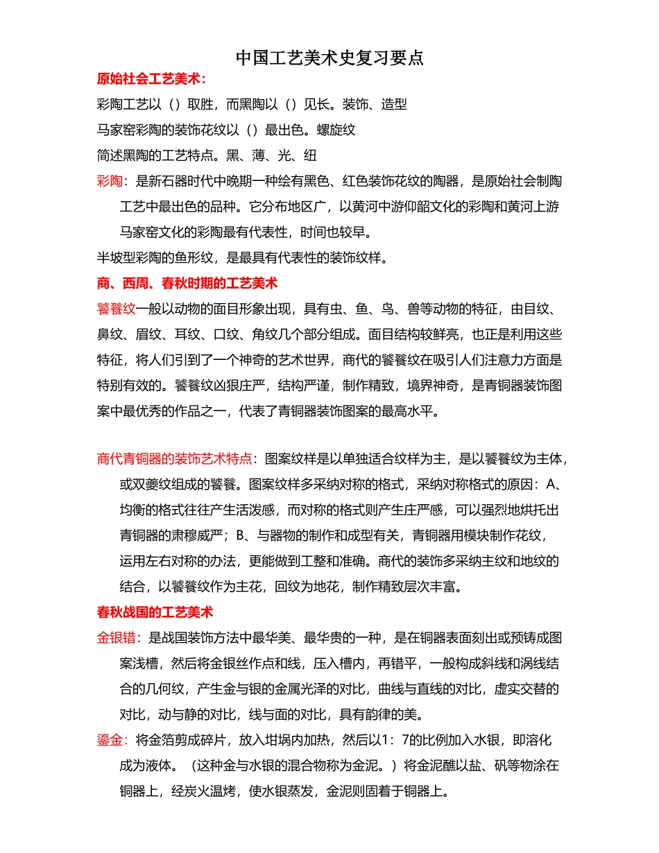 中国工艺美术史复习要点_第2页