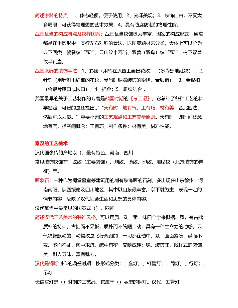中国工艺美术史复习要点_第3页