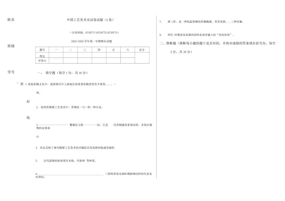 中国工艺美术史试卷A_第1页