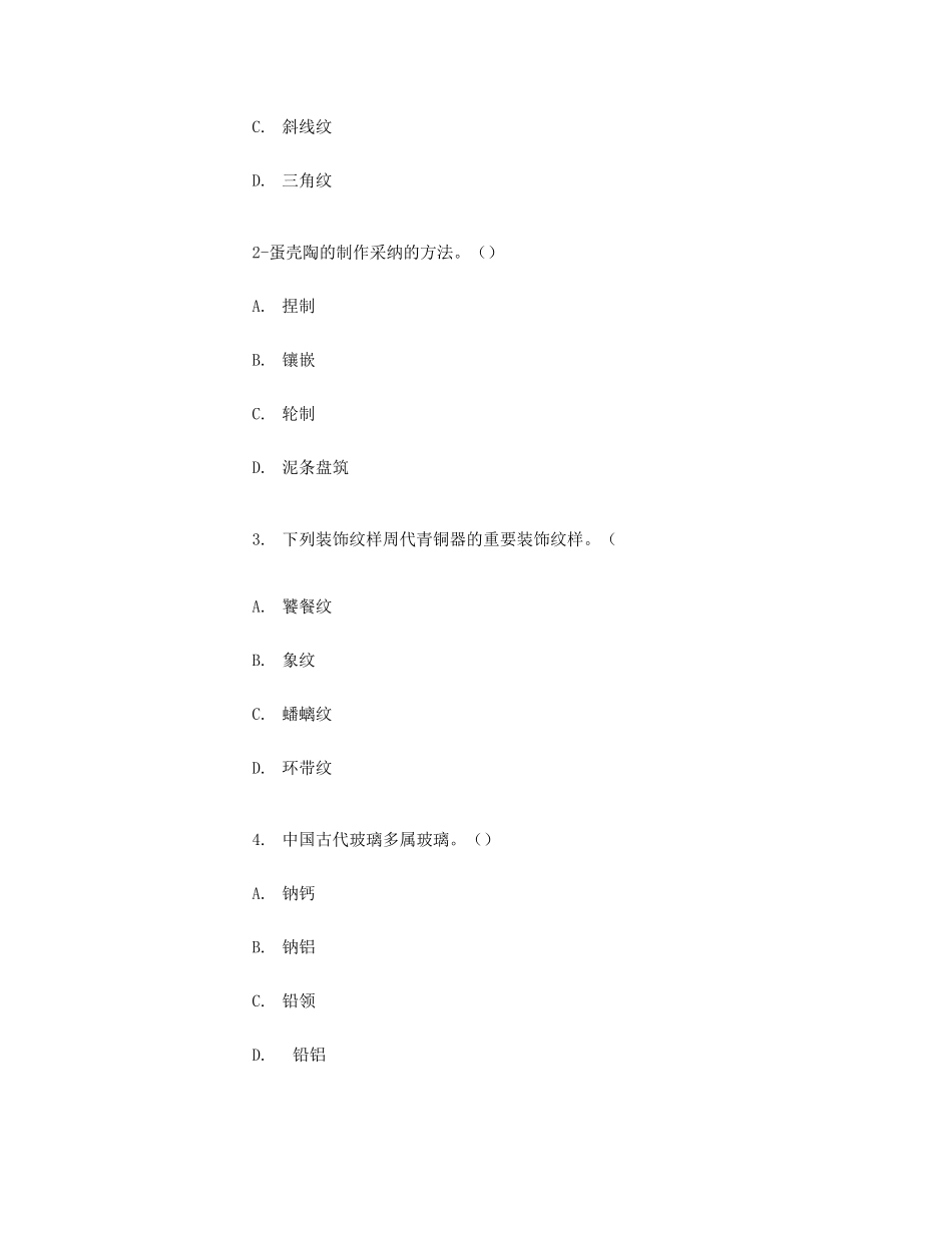 中国工艺美术史试卷A_第3页