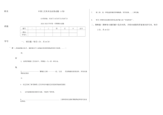 中国工艺美术史试卷A