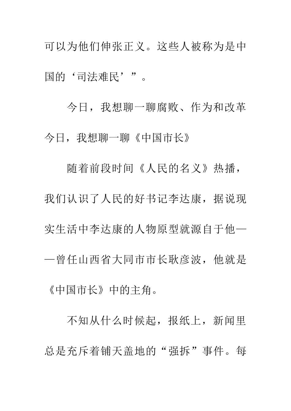 中国市长纪录片观后感_第2页