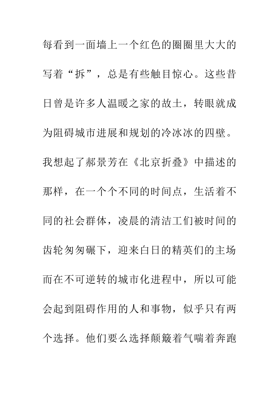 中国市长纪录片观后感_第3页