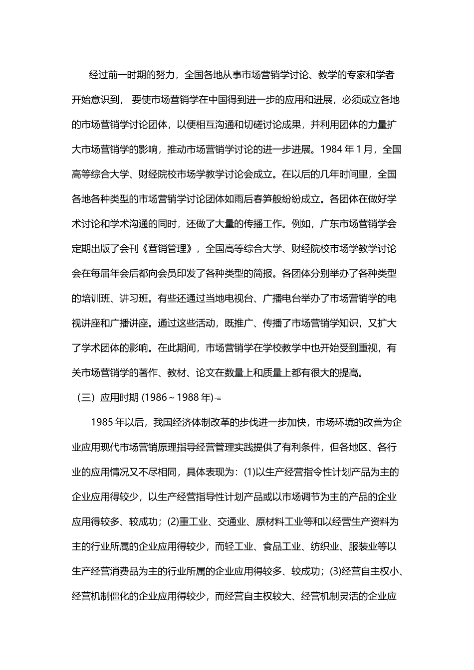 中国市场营销起源和发展过程_第3页