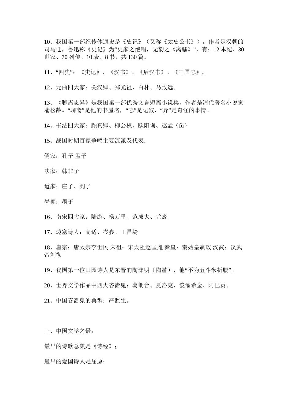 中国常识大全_第3页