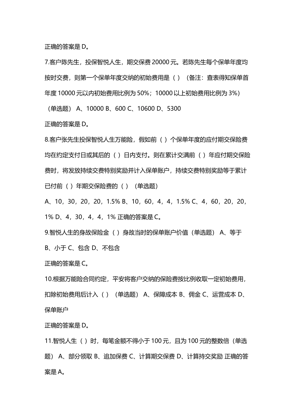 中国平安万能险单选_第3页