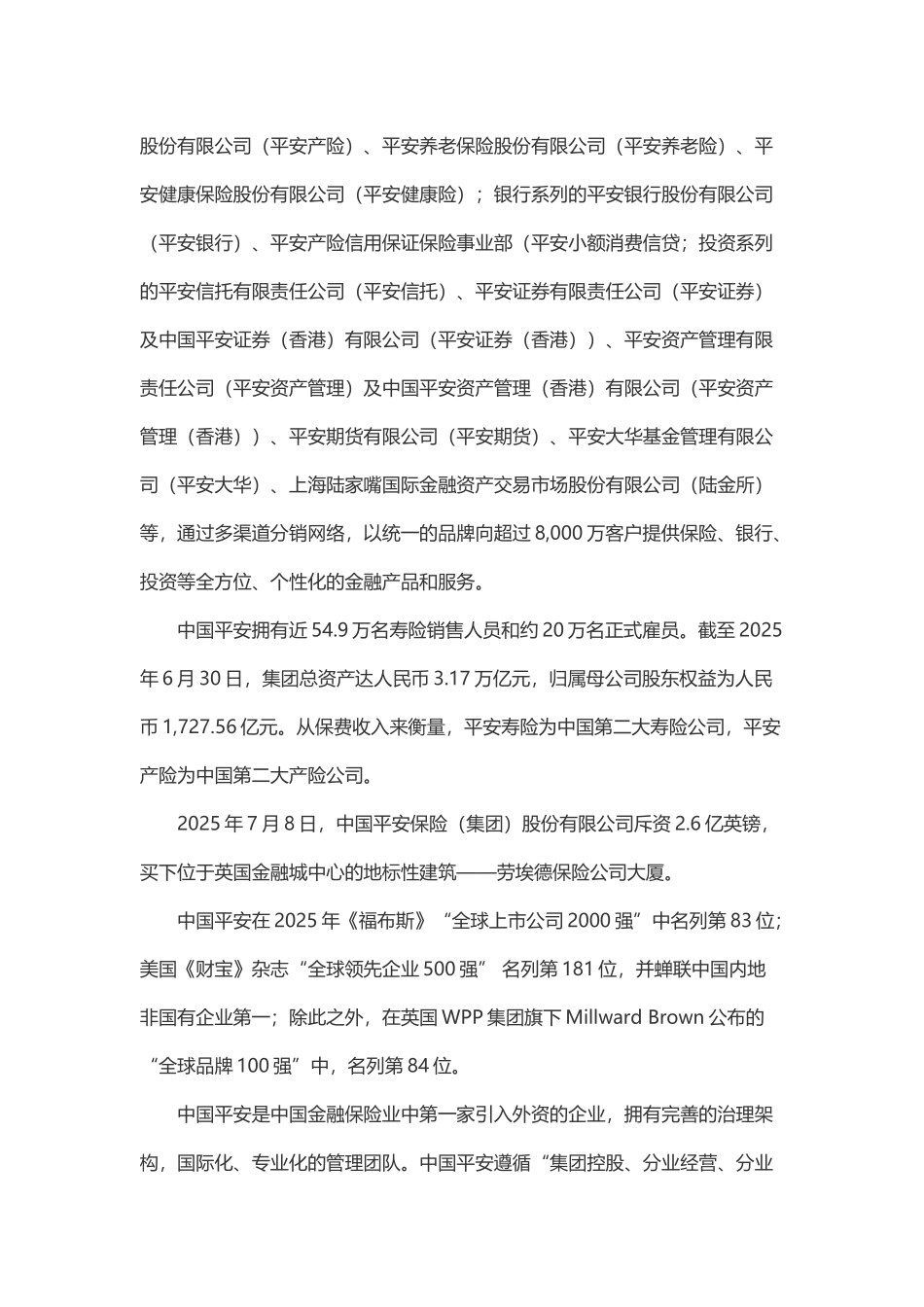 中国平安简介_第3页