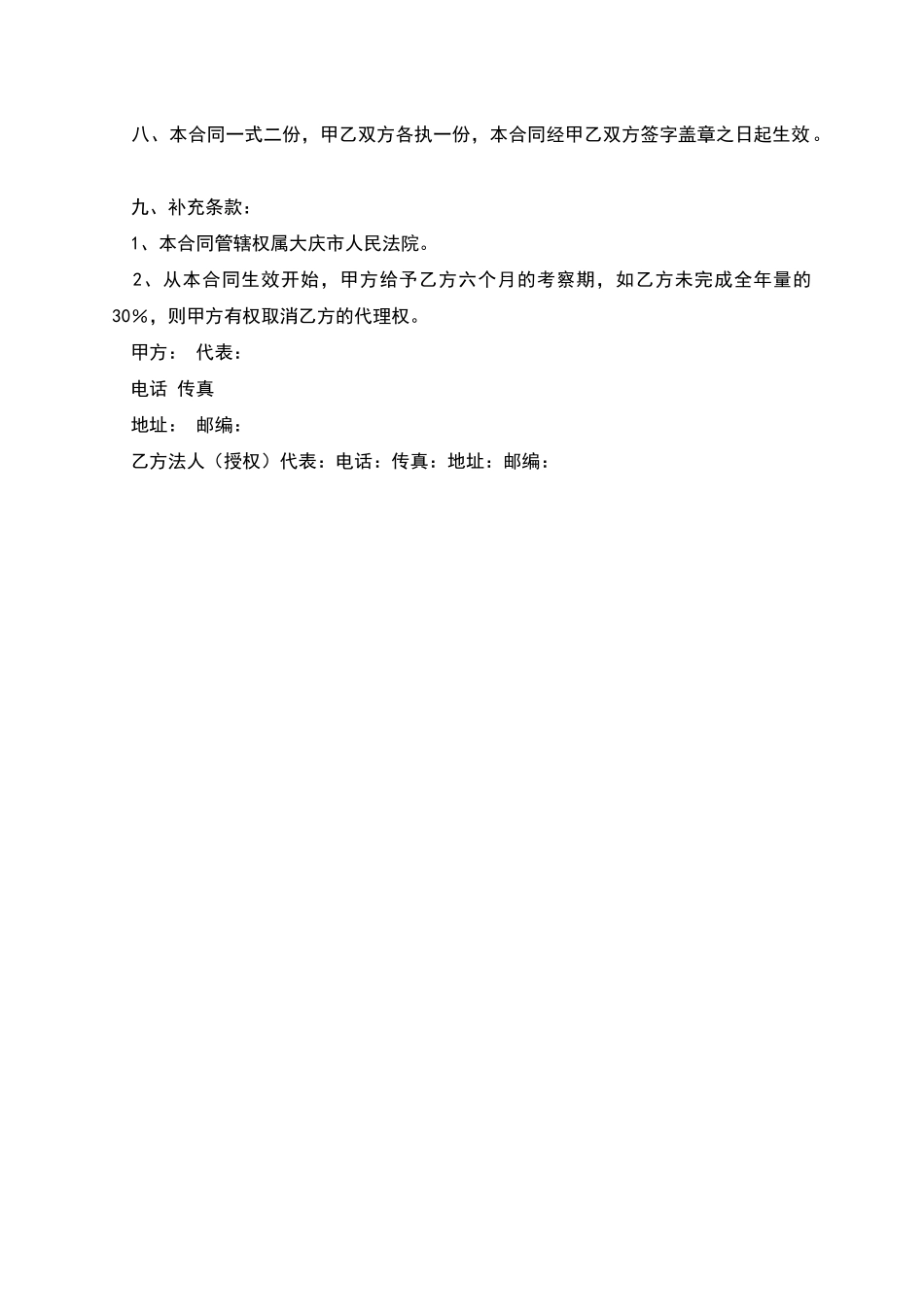 中国广告网区域代理合同书_第2页