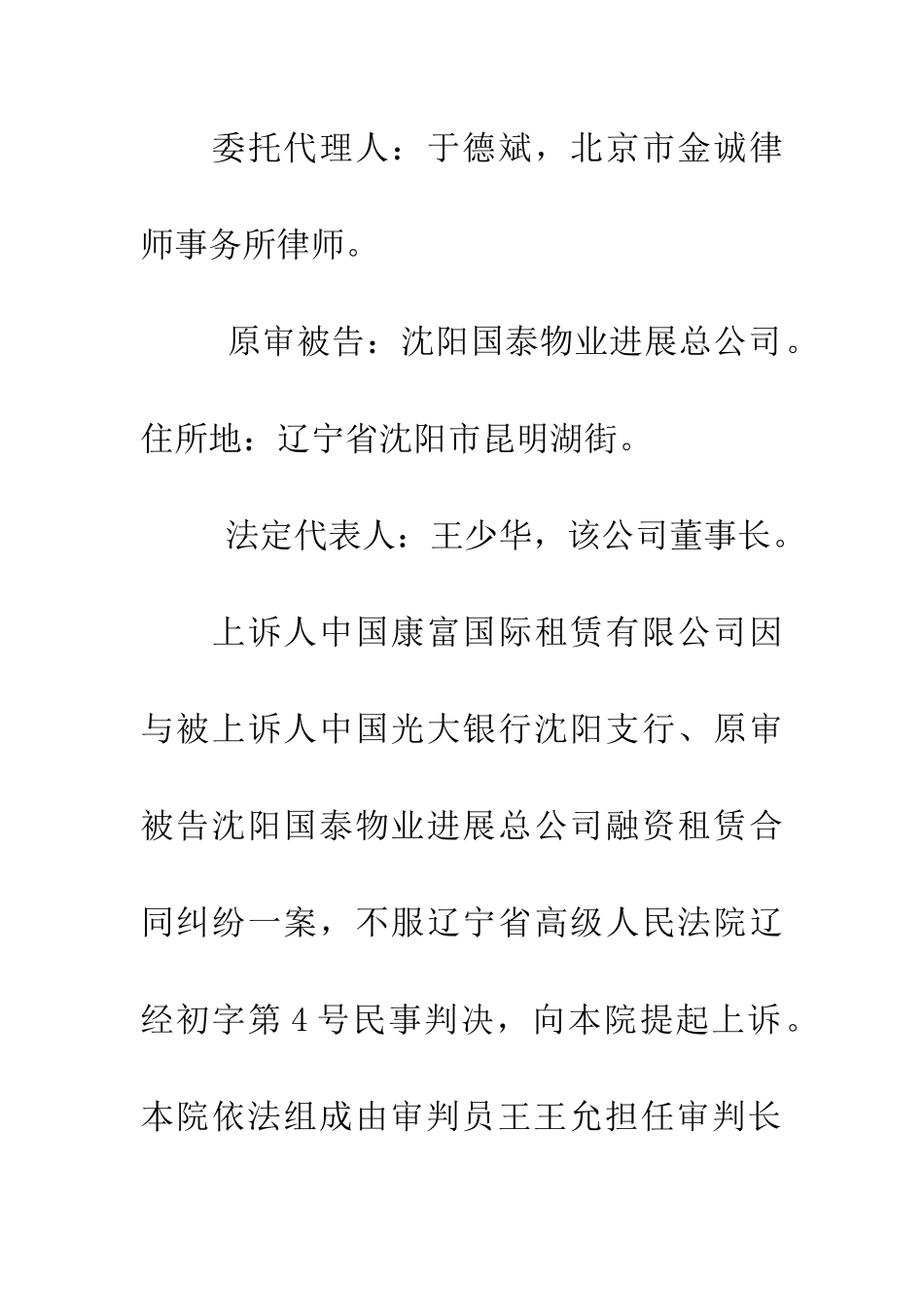 中国康富国际租赁有限公司与中国光大银行沈阳支行等融资租赁合同_第3页