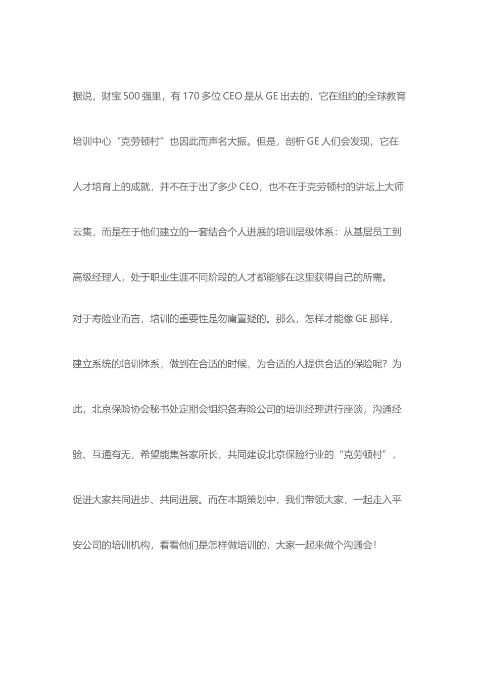 中国平安培训体系_第2页