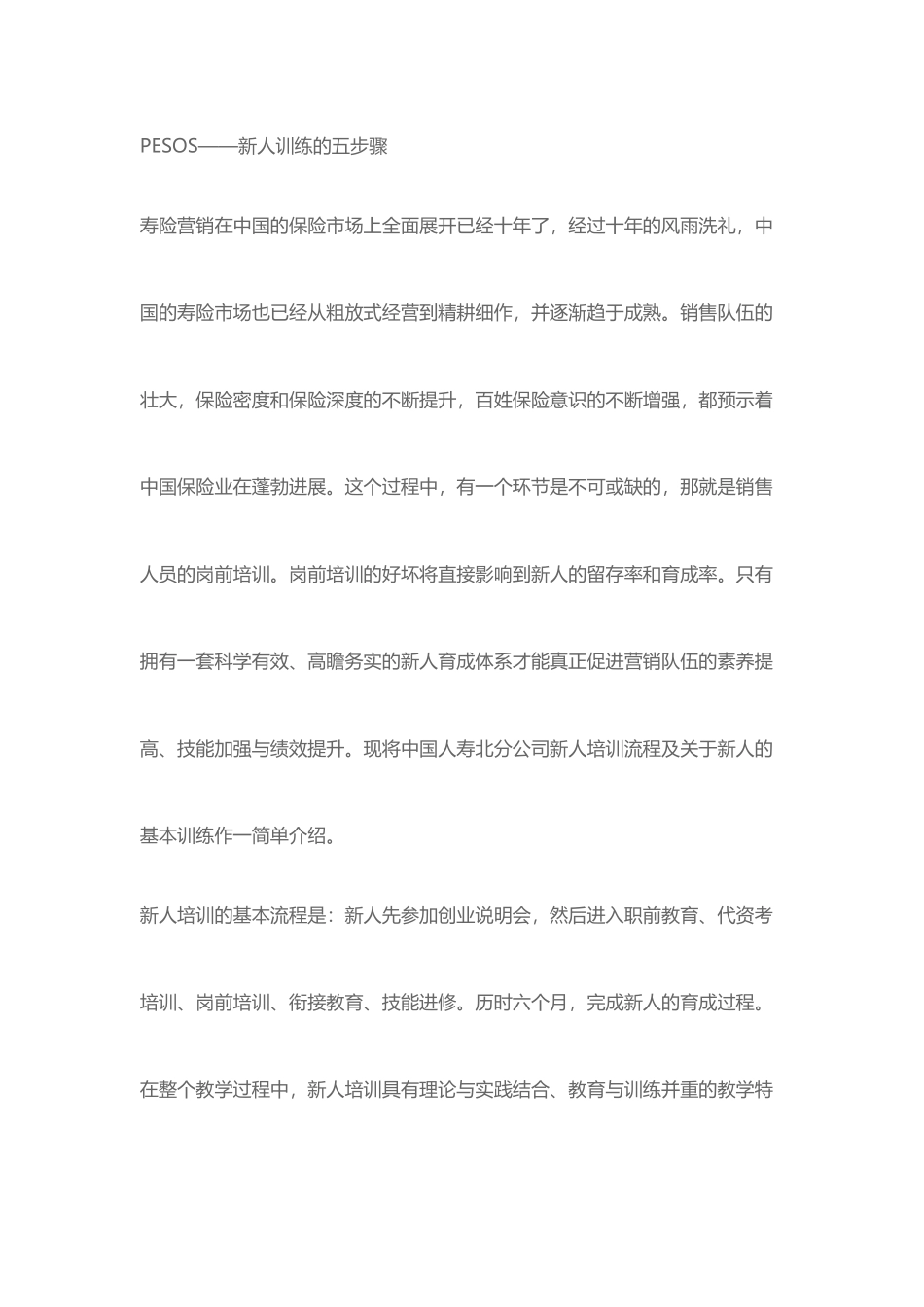 中国平安培训体系_第3页