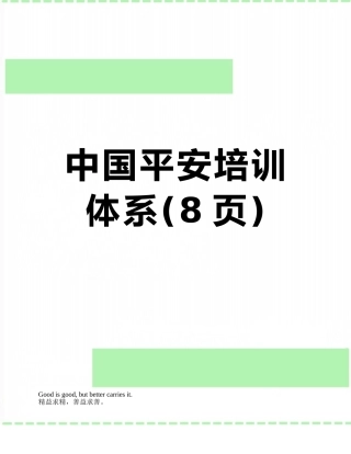 中国平安培训体系