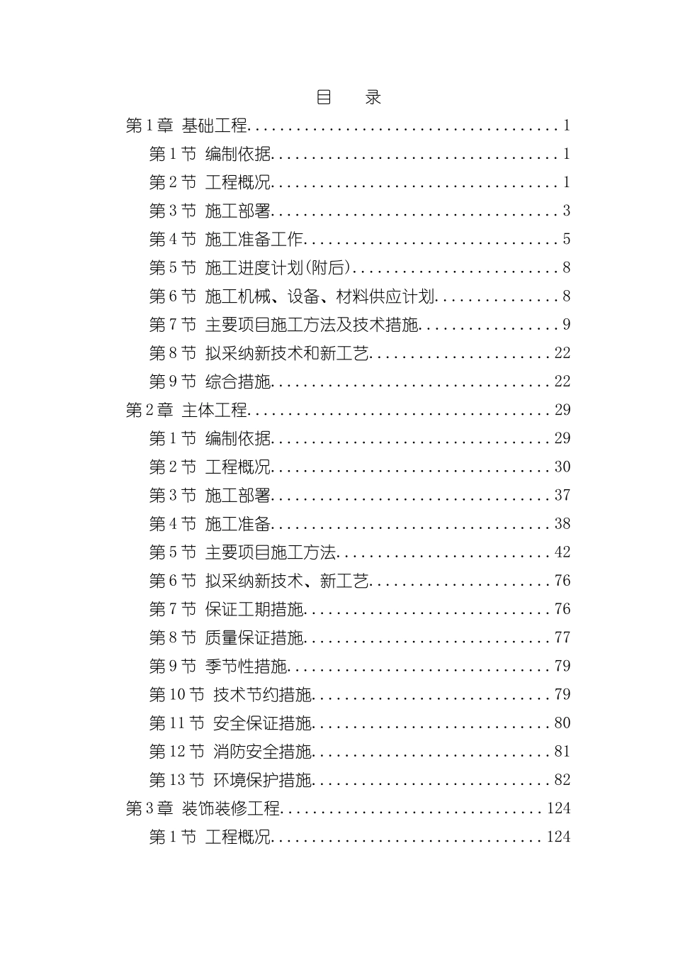 中国广播电视音像资料馆工程施工组织设计_第3页
