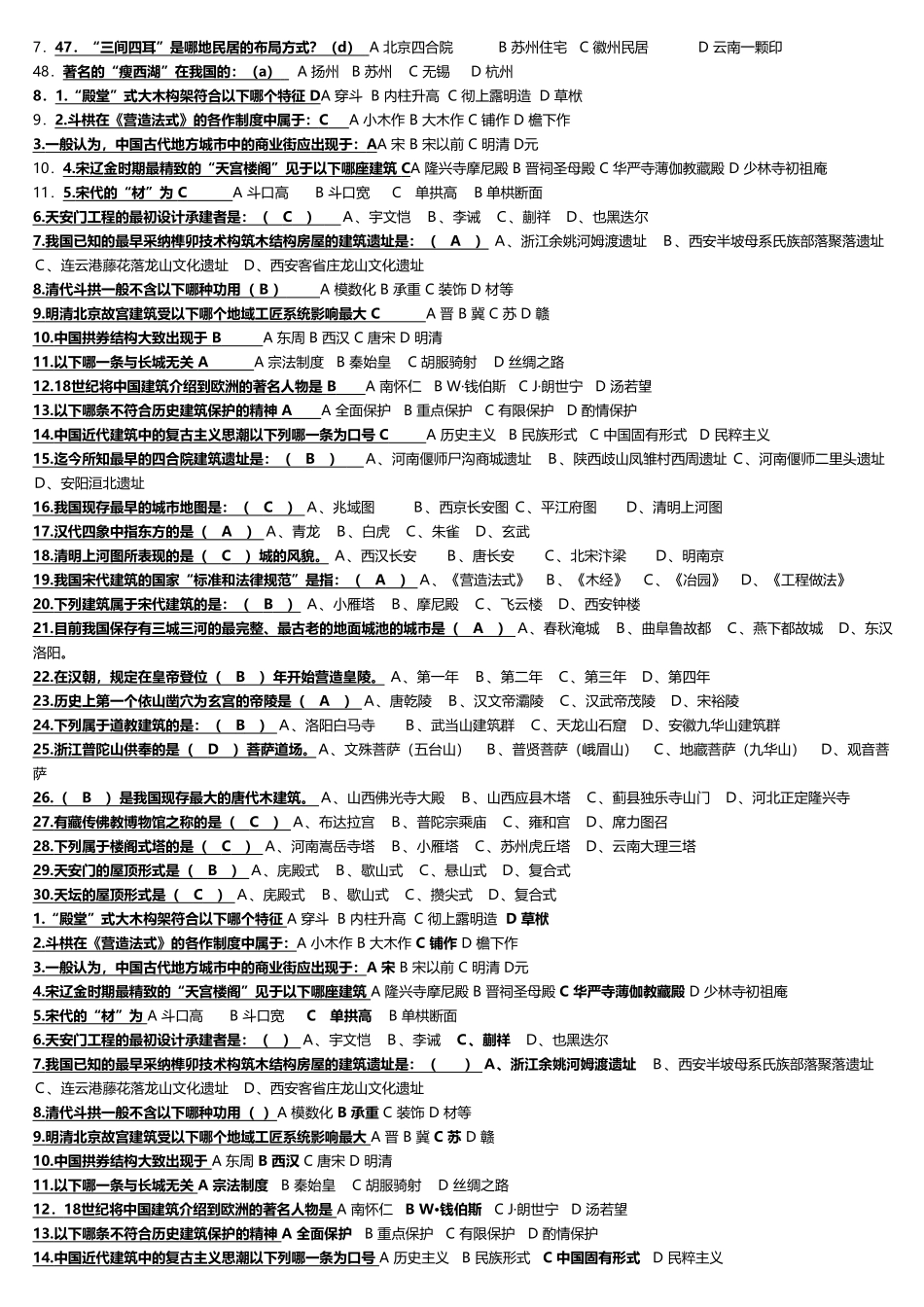 中国建筑史--选择题_第3页