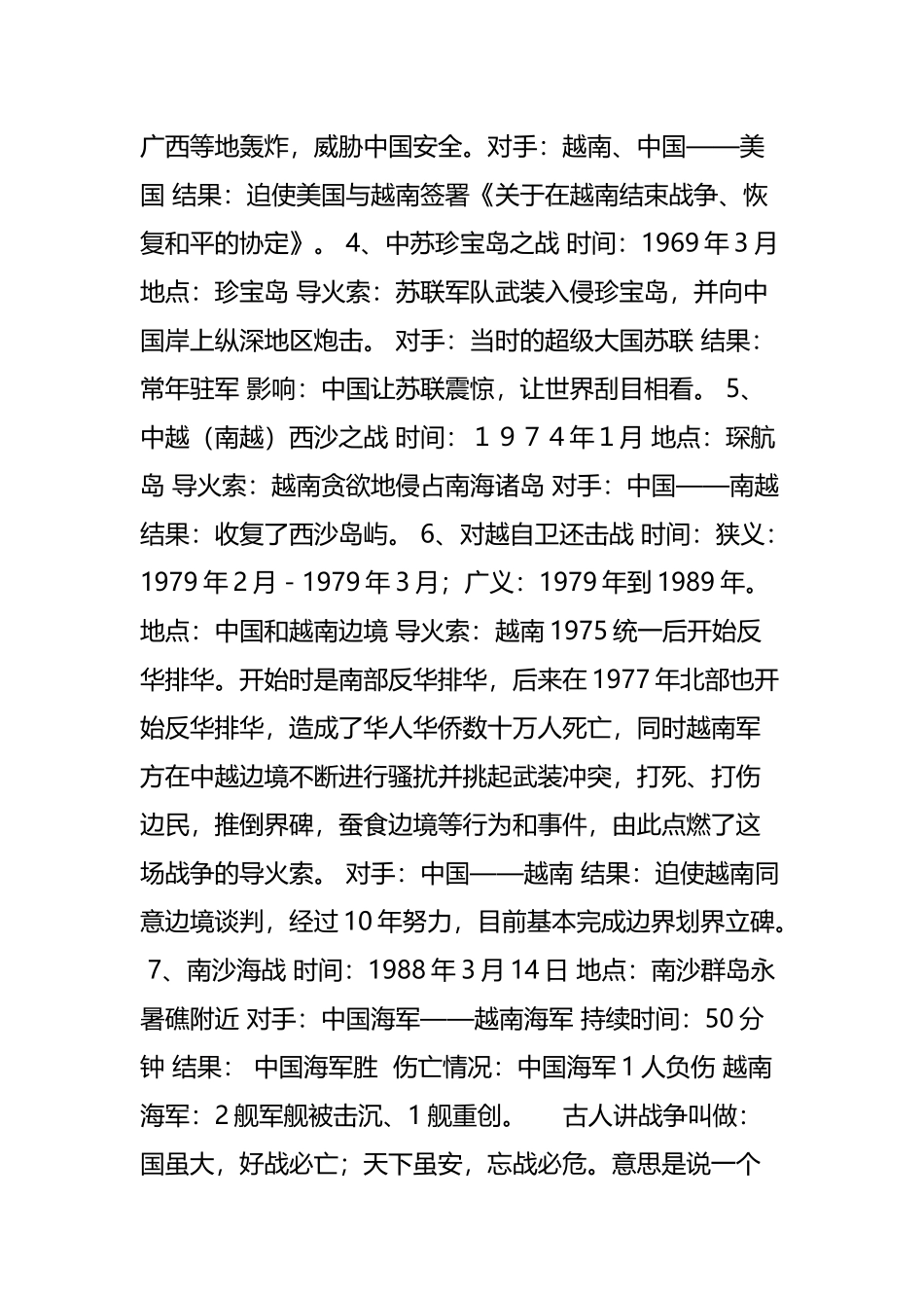 中国建国后历次对外战争_第3页
