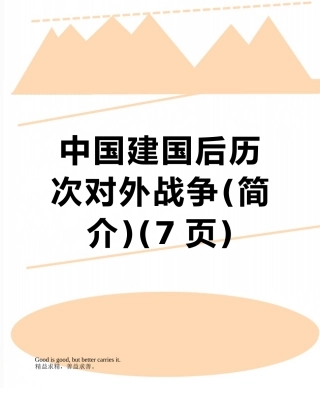 中国建国后历次对外战争