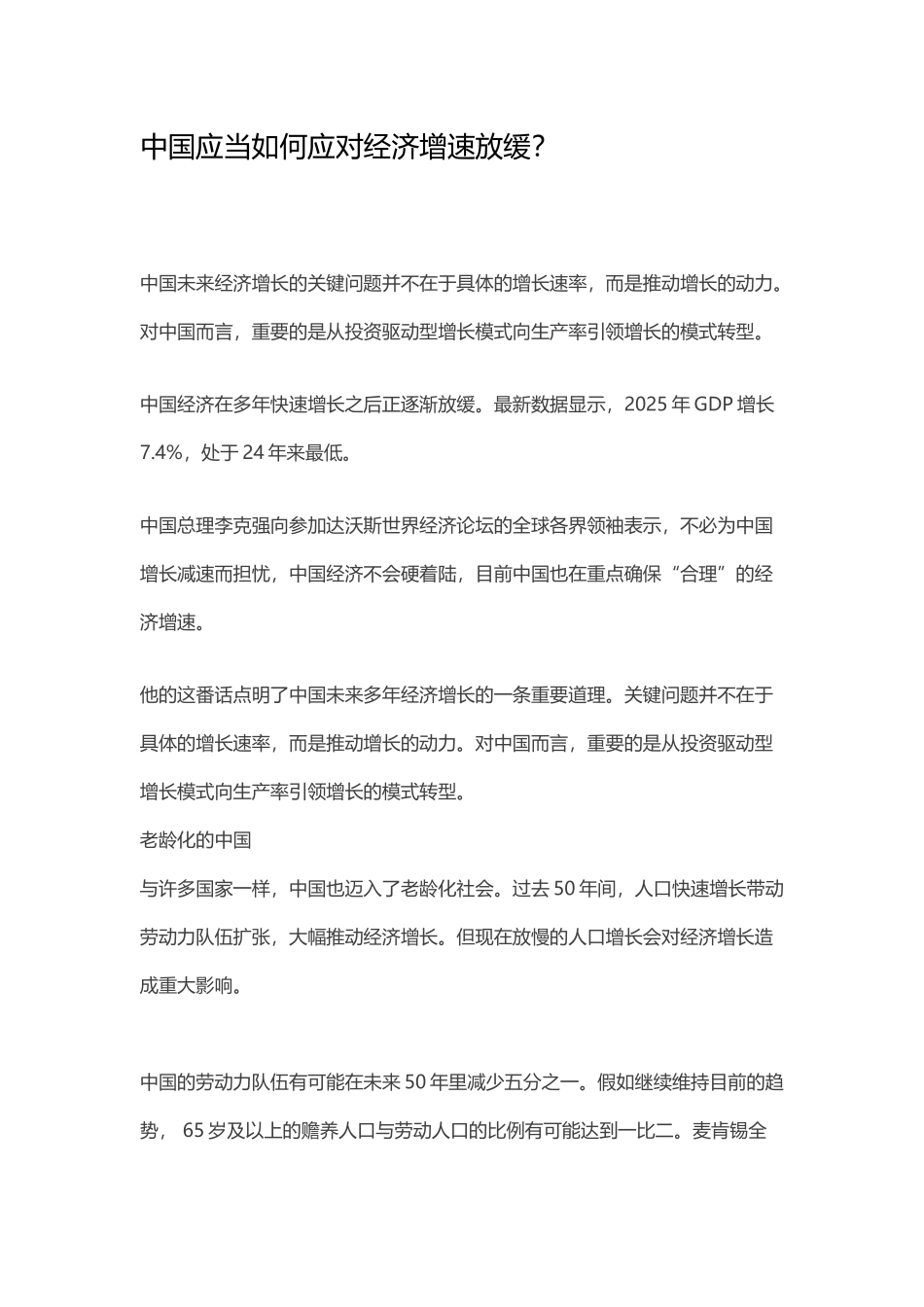 中国应当如何应对经济增速放缓_第2页