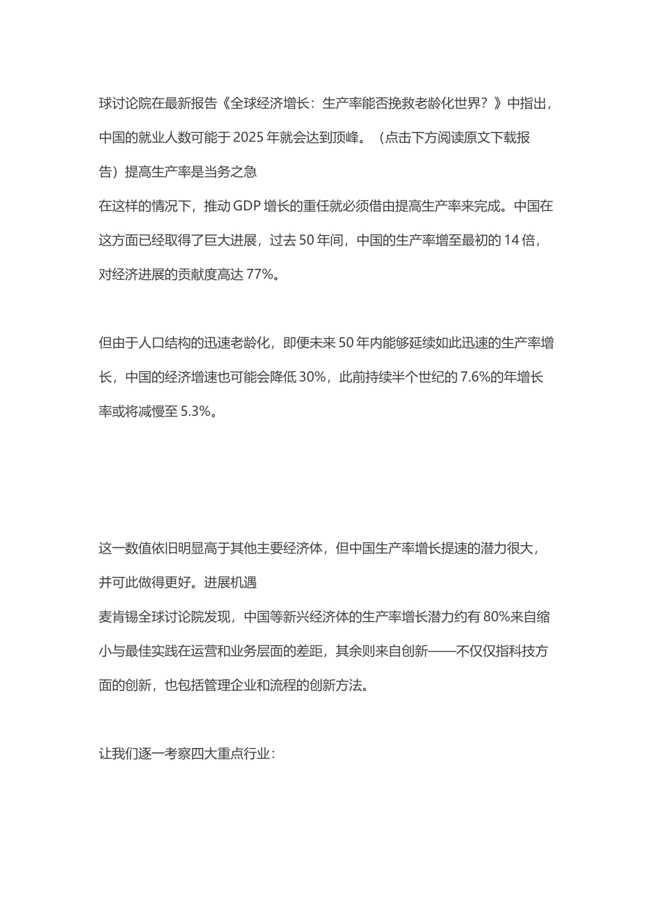 中国应当如何应对经济增速放缓_第3页