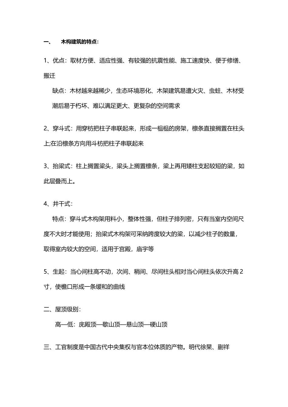 中国建筑史考试复习资料_第2页