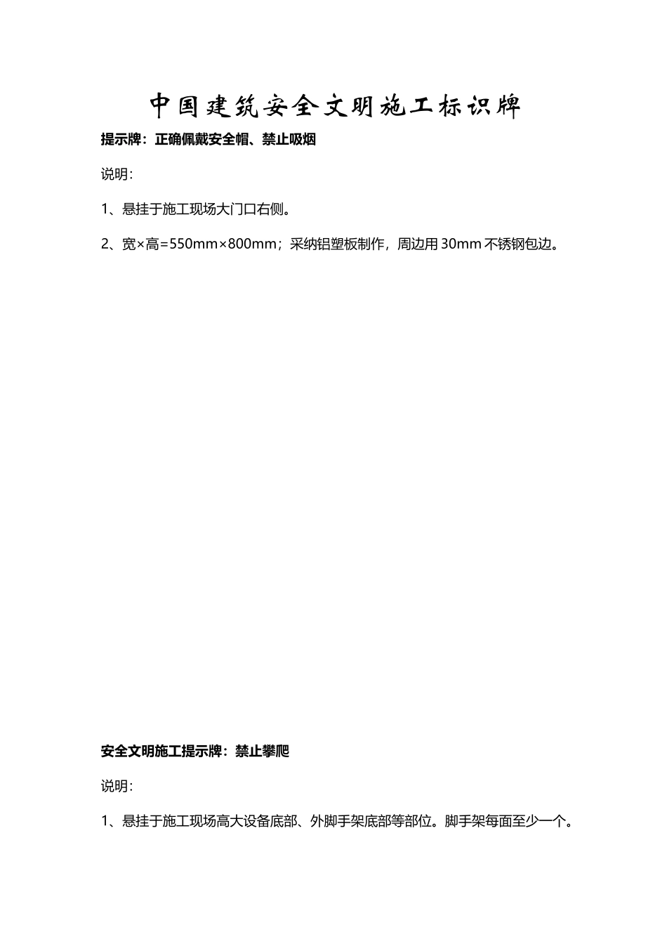 中国建筑安全文明施工标识牌_第2页