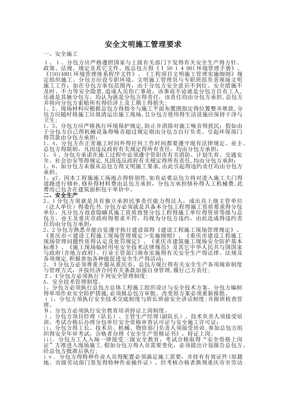 中国建筑安全生产管理协议书_第2页