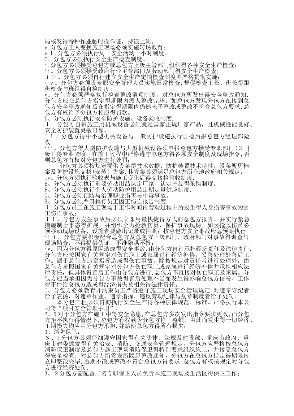 中国建筑安全生产管理协议书_第3页