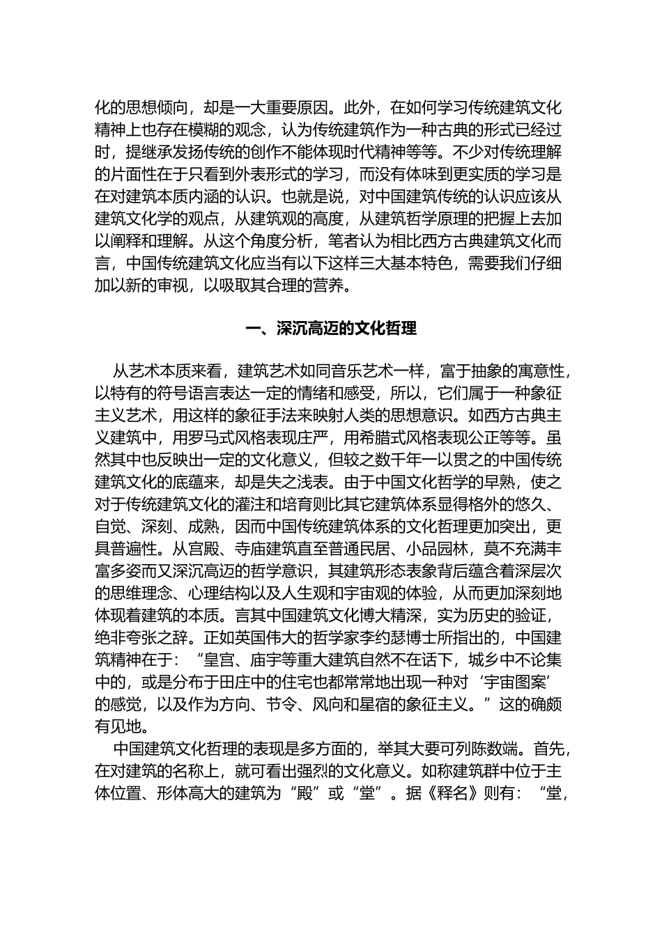 中国建筑文化三大特色_第3页