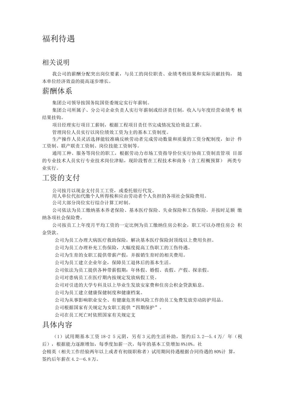中国建筑材料集团有限公司福利待遇_第1页