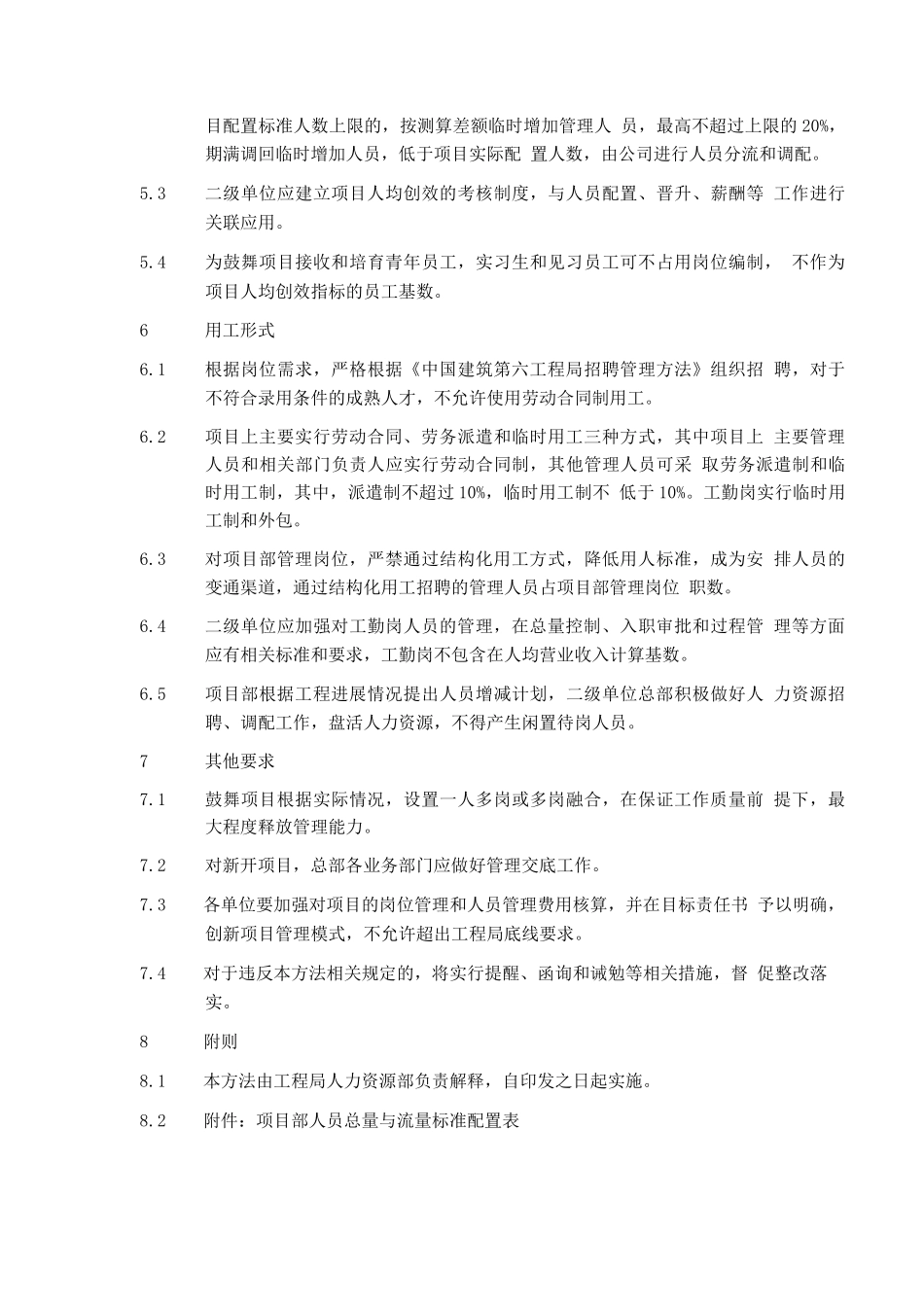 中国建筑第六工程局有限公司项目部岗位管理办法_第3页