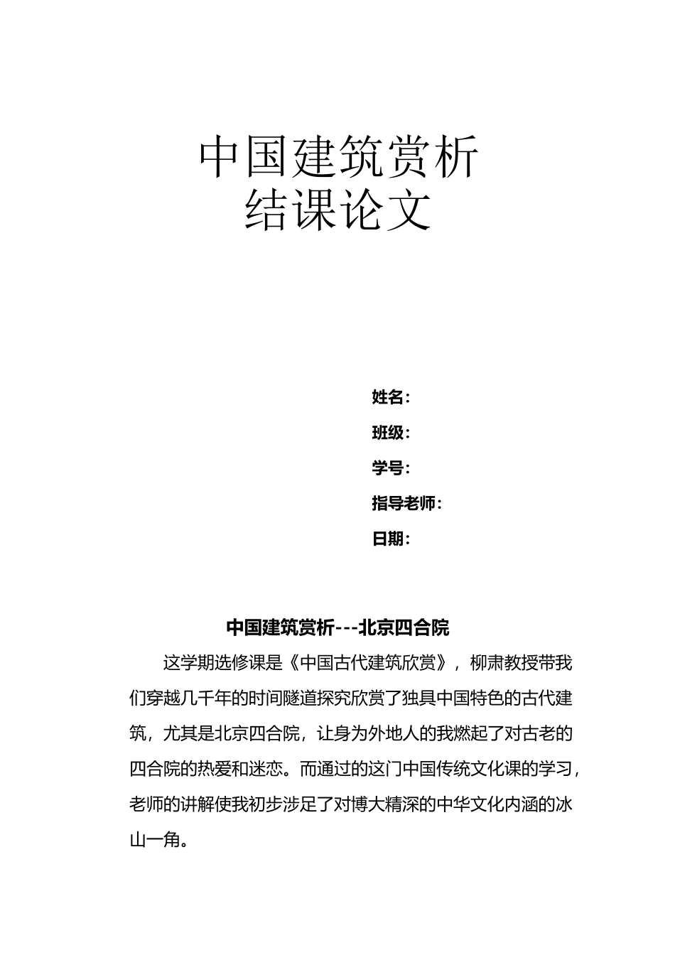 中国建筑赏析_第2页