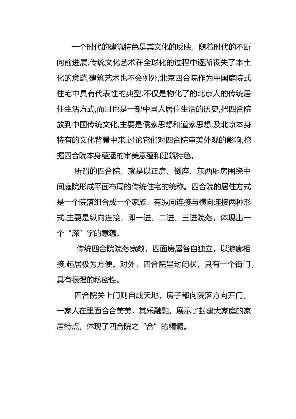 中国建筑赏析_第3页