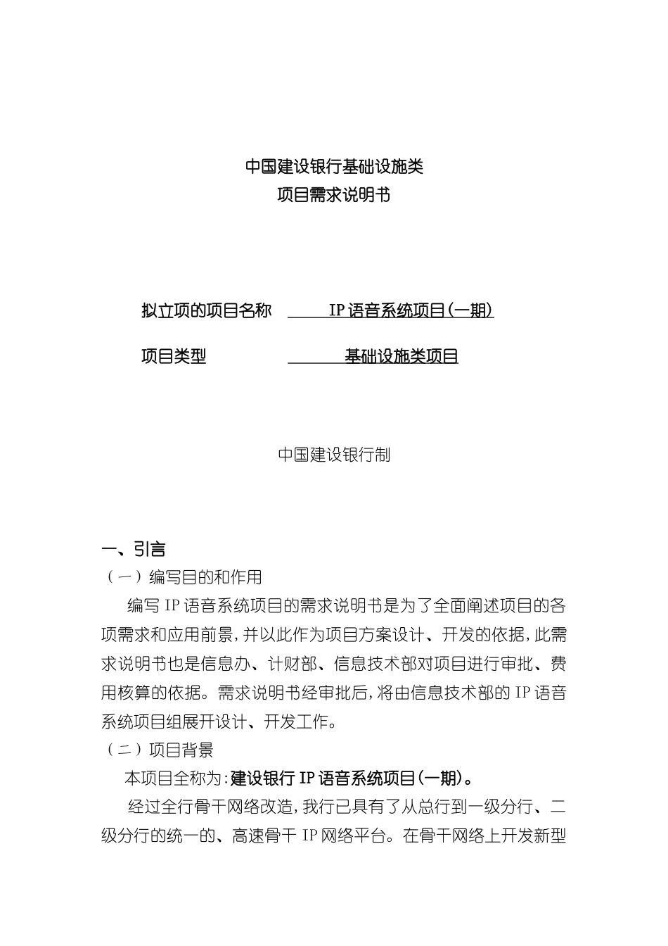 中国建设银行基础设施类项目需求说明书_第3页