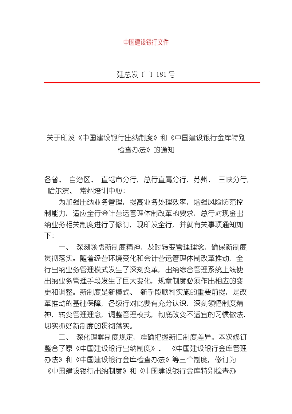 中国建设银行出纳制度_第2页