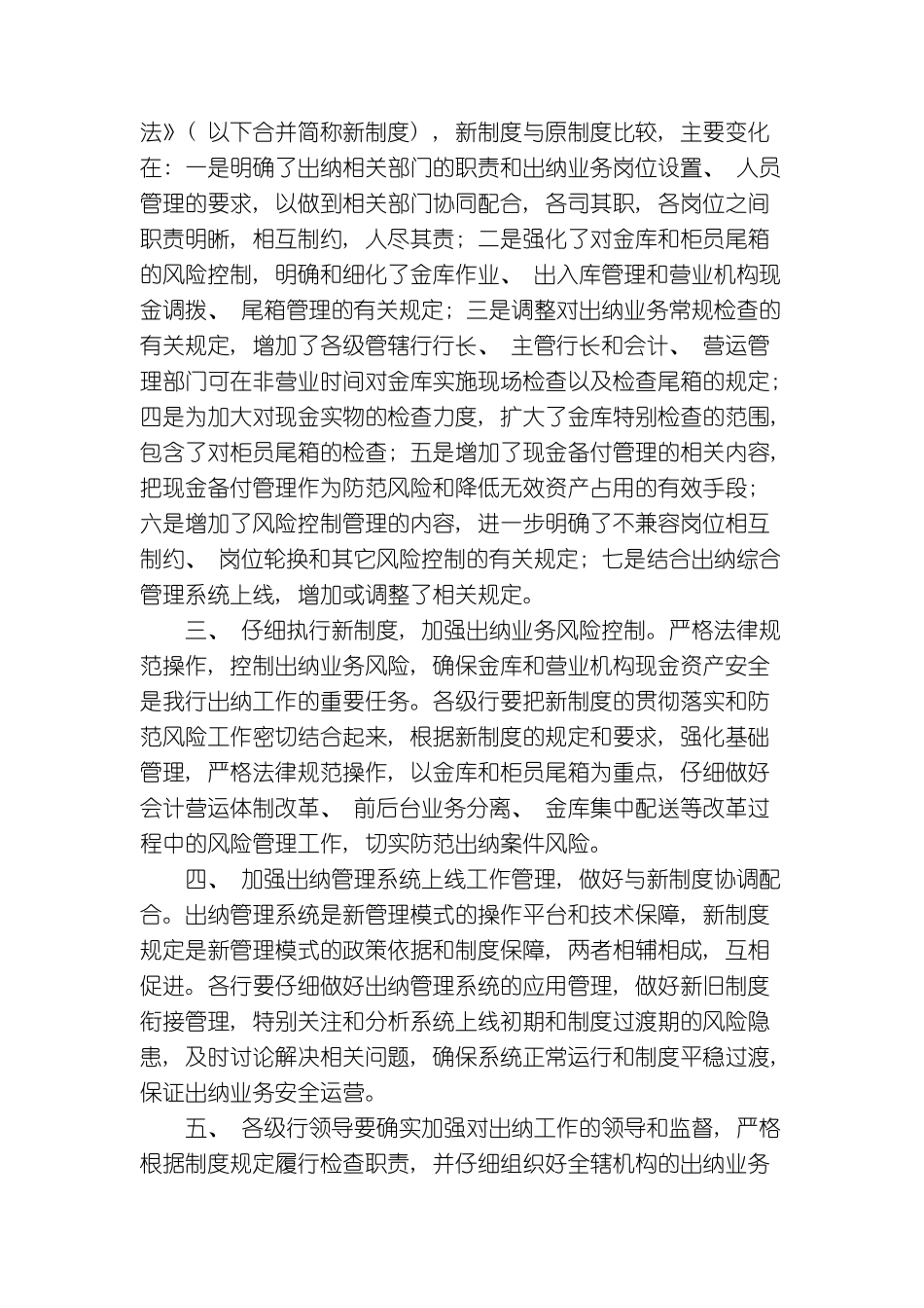 中国建设银行出纳制度_第3页