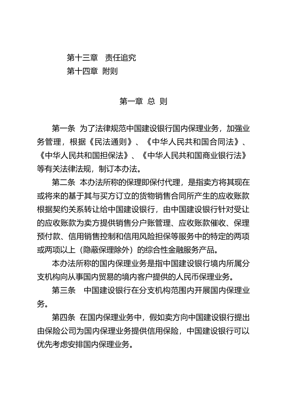 中国建设银行国内保理业务管理办法_第2页