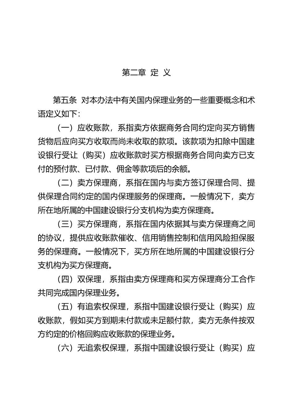 中国建设银行国内保理业务管理办法_第3页