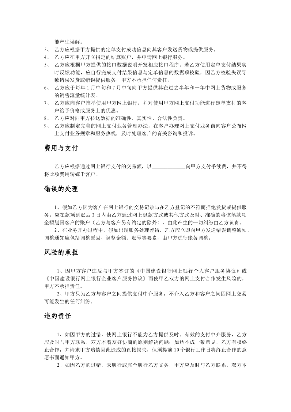 中国建设银行网上银行支付合作协议_第2页