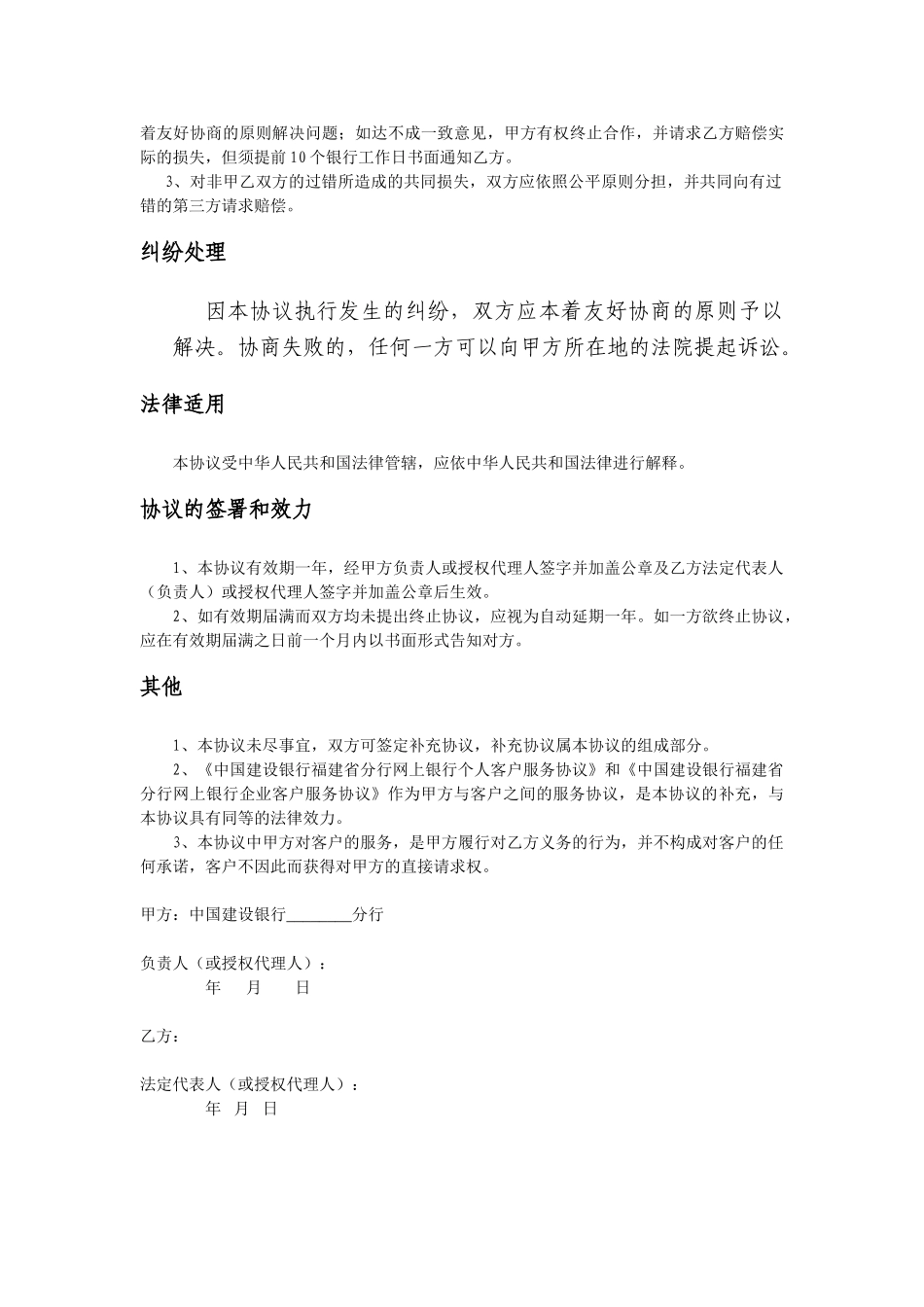 中国建设银行网上银行支付合作协议_第3页