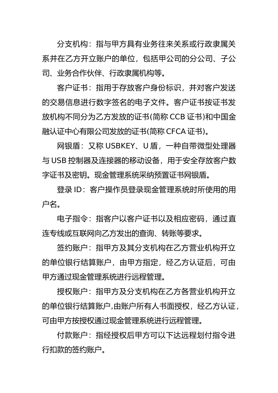 中国建设银行现金管理系统使用协议_第2页