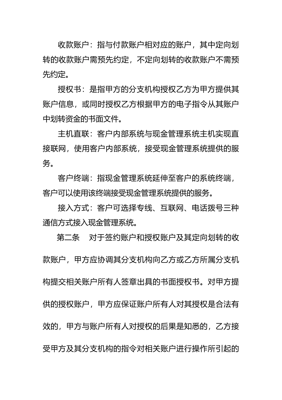 中国建设银行现金管理系统使用协议_第3页