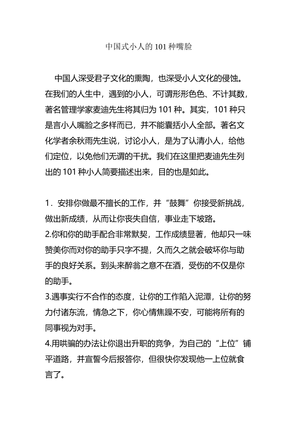 中国式小人的101种嘴脸_第2页