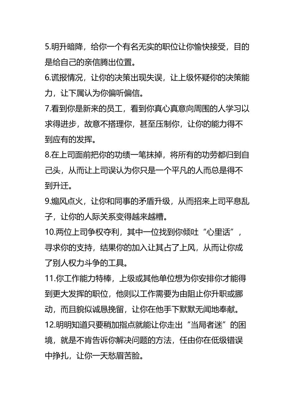 中国式小人的101种嘴脸_第3页