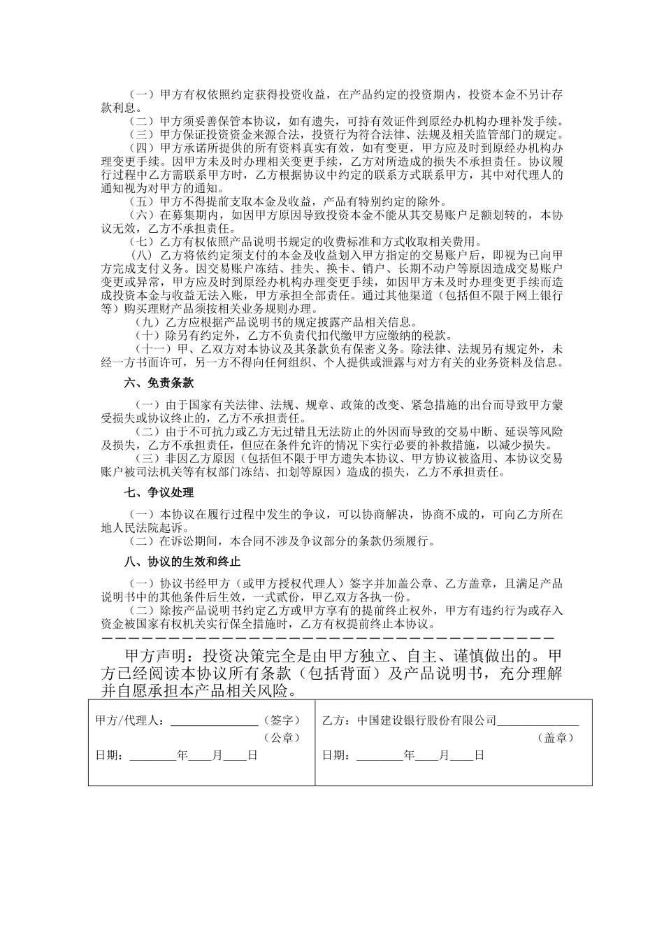 中国建设银行股份有限公司理财产品客户协议书_第2页