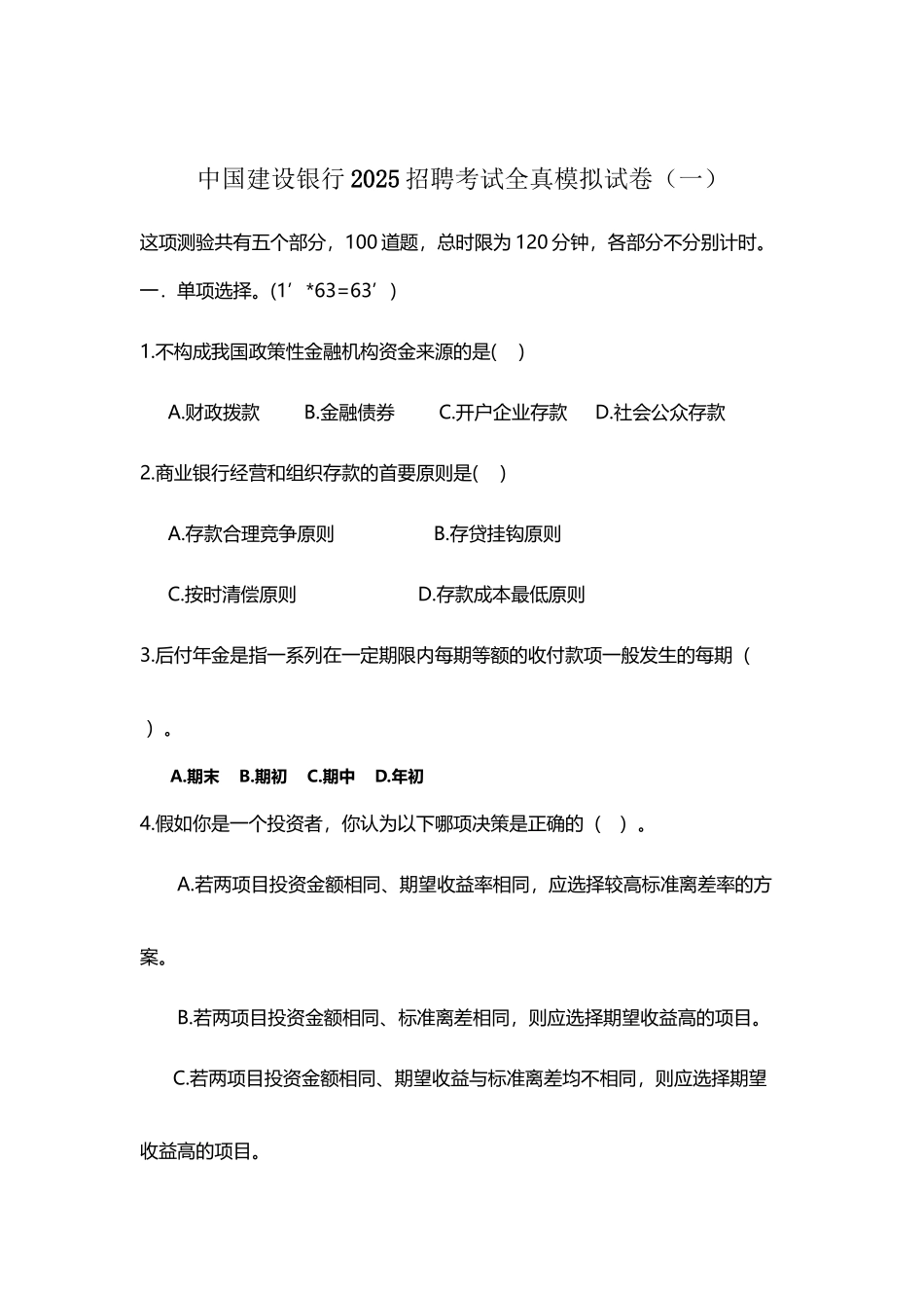 中国建设银行招聘考试试卷_第2页