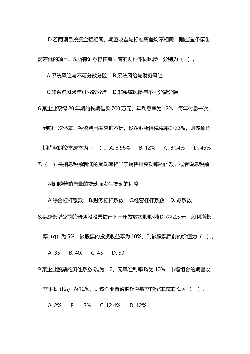 中国建设银行招聘考试试卷_第3页