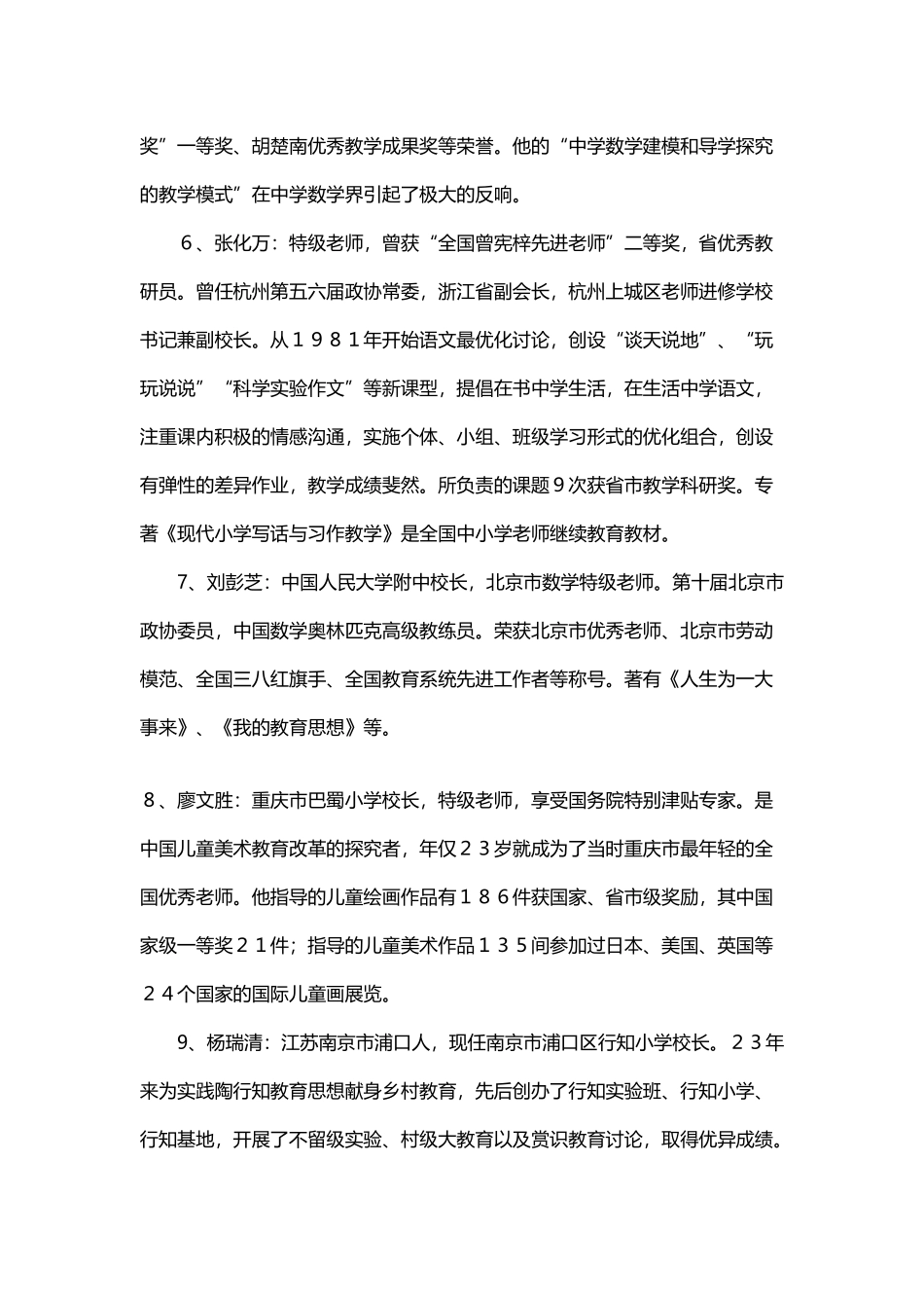 中国当代十六位著名教育家_第3页