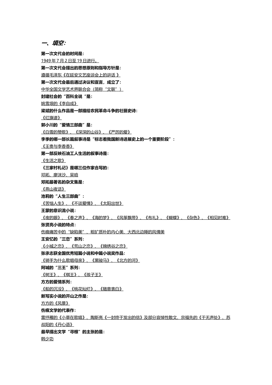 中国当代文学_第2页