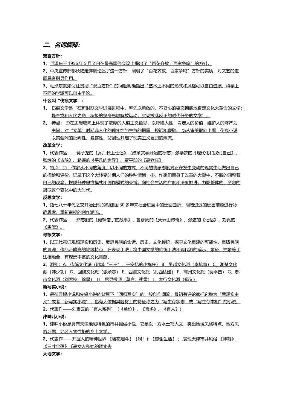 中国当代文学_第3页