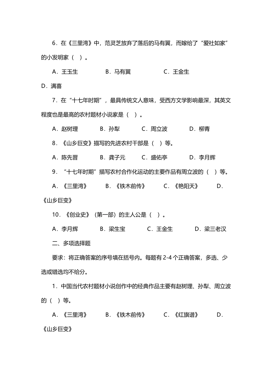 中国当代文学专题作业_第3页