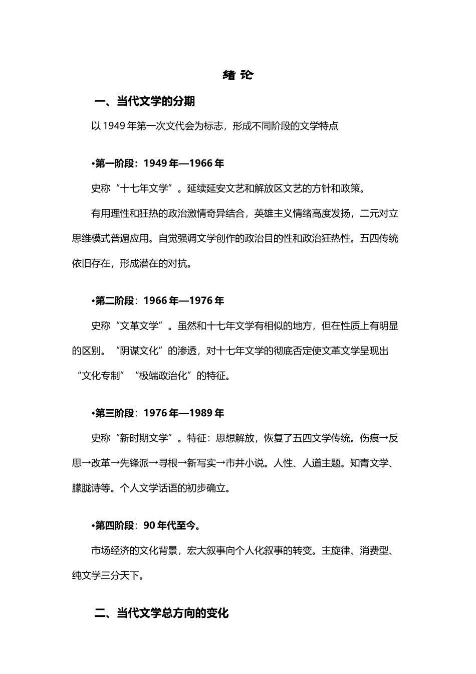 中国当代文学史笔记_第3页